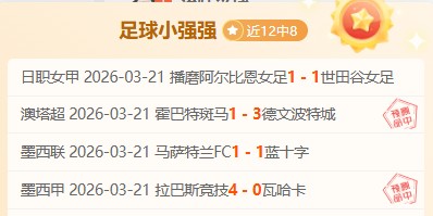 谷爱凌,型场地世界,杯蝉联三冠,世界杯小组赛,2026世界杯,小组赛赛程,参赛球队,赛事新闻